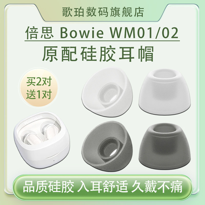 Thích hợp cho Vỏ tai nghe Bluetooth Baseus Baseus Baseus WM02 BowieWM01 Mũ tai nghe chính hãng wm01p