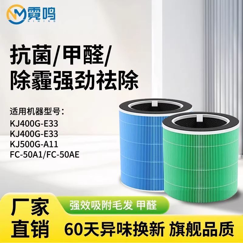 Thích hợp cho bộ lọc máy lọc không khí Midea KJ400G-E31 / 33 / KJ500-A11 / FC-50AE Lưới lọc