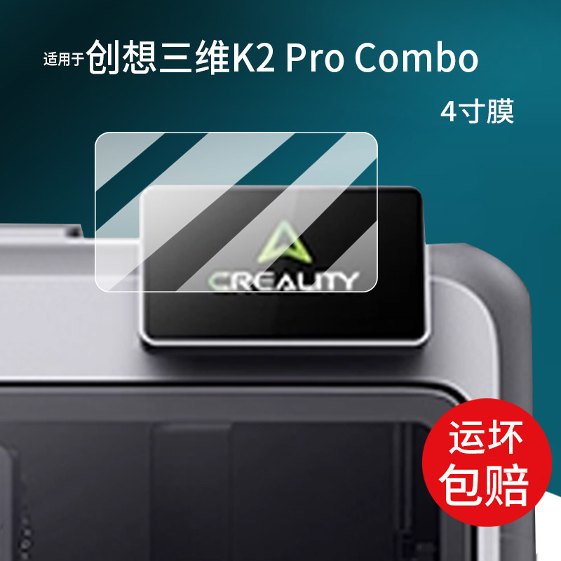[Hàng có sẵn] Thích hợp cho phim Combo Chuangxiang 3D K2 pro / Plus Phim màn hình 13cm Phim bảo vệ m