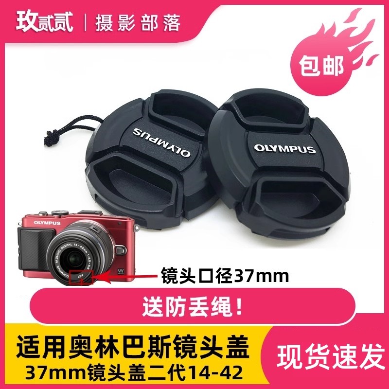 Thích hợp cho Olympus 14-42mm Vỏ ống kính đầu bánh quy EM10 Vỏ bảo vệ máy ảnh EPL9 thế hệ thứ tư EP7