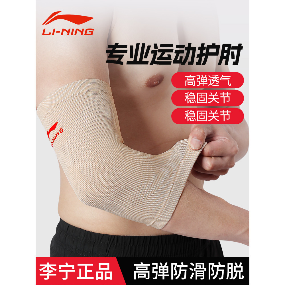 Li Ning Elbow Pad Joint Cover Nam Nữ Thể Thao Cánh Tay Bảo Vệ Vỏ Bảo Vệ Cánh Tay Bóng Rổ Tennis Cầu 