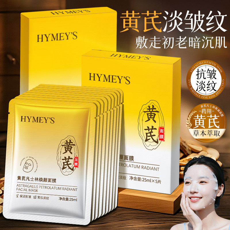 [Hàng có sẵn] Image Beautify Huang Yan Vaseline Mask Dưỡng ẩm Dưỡng ẩm Phai màu Làm săn chắc da Mặt 