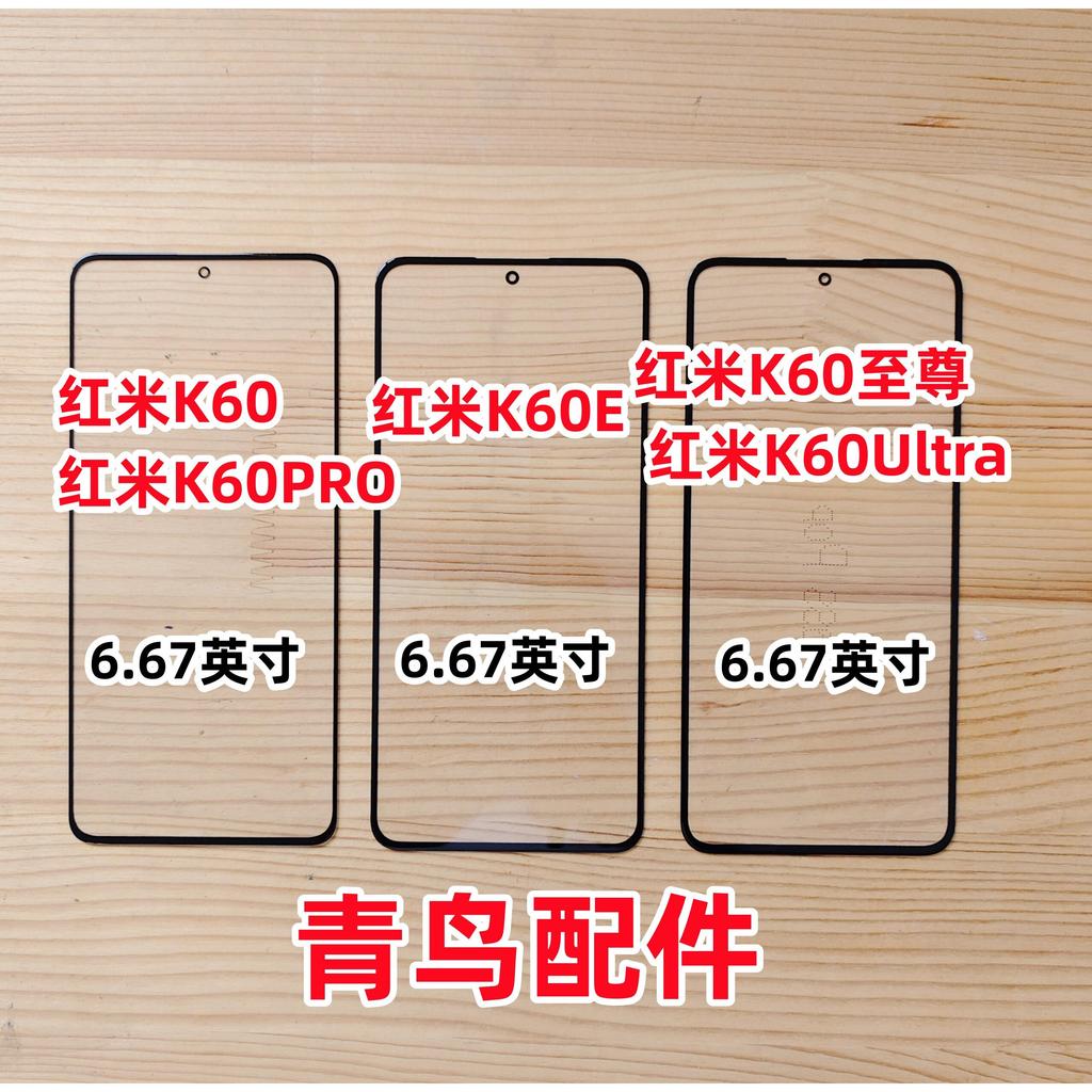 Thích hợp cho Redmi K60 K60PRO K60E K60 Supreme K60Ultra Tấm che màn hình bên ngoài Màn hình cảm ứng