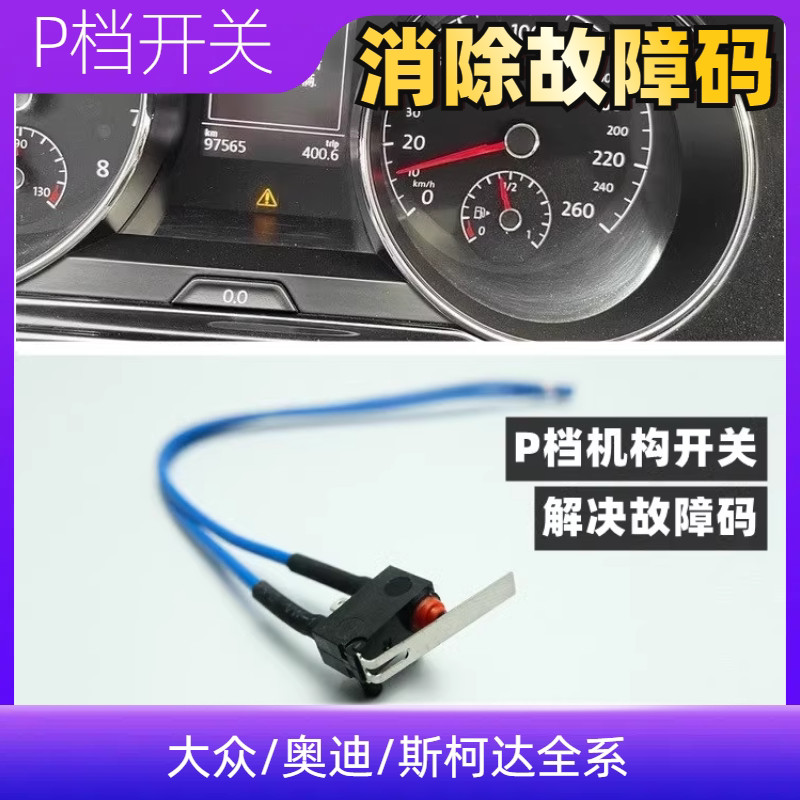 Thích hợp cho Công tắc cơ chế Passat Volkswagen Jialu Lingdu Tuan CC P-Gear Vị trí bánh răng treo bị
