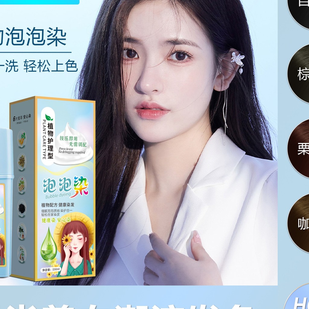 Mei Piaosi Plant Bubble Hair Dye Hair Dye Yourself Do Not Stick to Scalp Gentle Hair Dye Cream