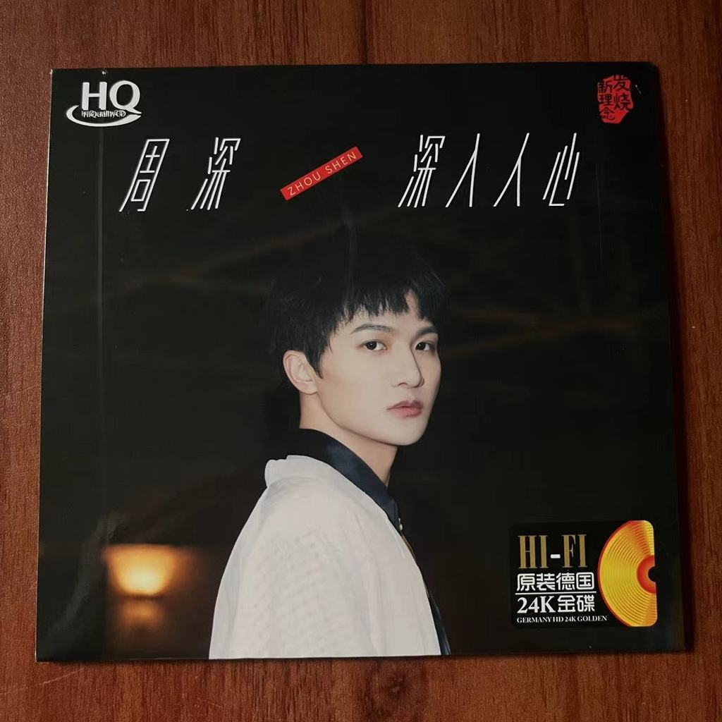 Zhou Shen CD Đĩa Trái Tim Chuyên Sâu Mandarin Album Hoài Cổ Điển Bài Hát Nhà Xe CD Ghi