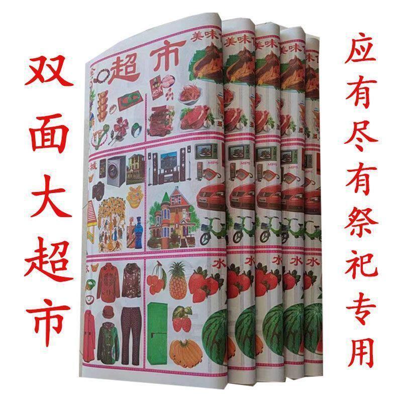 Spot Food Bloggers Đề Nghị Siêu Thị Qingmingtian Paradise Hai Mặt Lớn Giấy Mingfu Tiền Full Set Ăn U