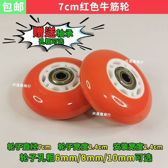 JUA7cm White rubber wheels are wear-resistant and silent, suitable for children's skateboard shoes, 