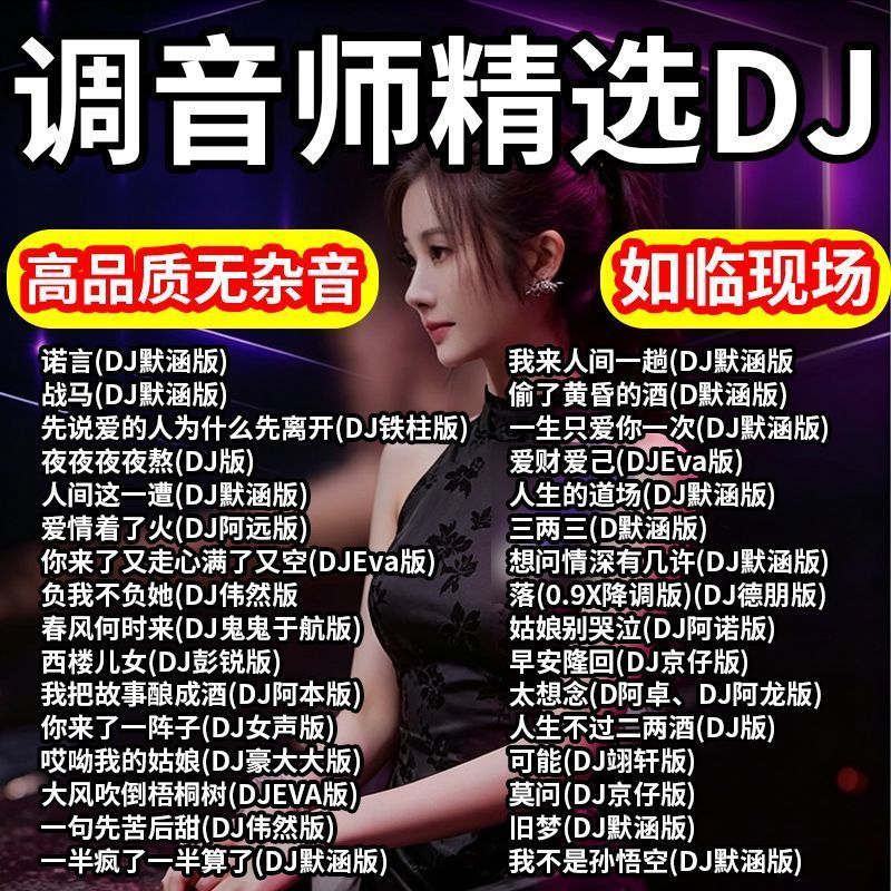 DJ phổ biến Bài hát U Đĩa buồn Bài hát cảm xúc Loa siêu trầm DJ Trung Quốc Xe U Đĩa nhạc U Đĩa