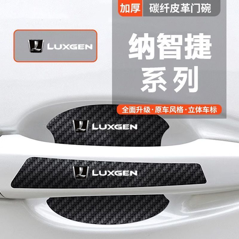 Luxgen Luxgen Tay Nắm Cửa Miếng Dán Cửa Đen Bát Chống Trầy Xước Phim Bảo Vệ Chống Trầy Xước U6 U5 U7