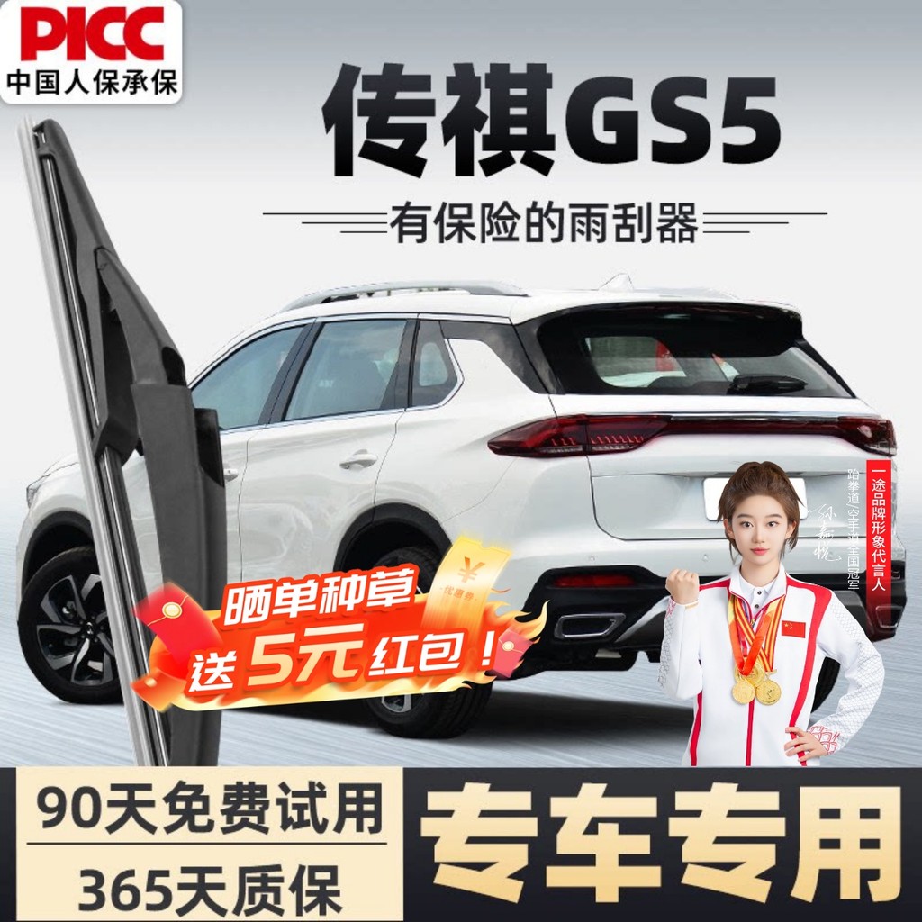 Guangqi Chuanqi GS5 Cần gạt nước Im lặng Nhà máy nguyên bản huyền thoại Subo Car Boneless gs5 Wiper 