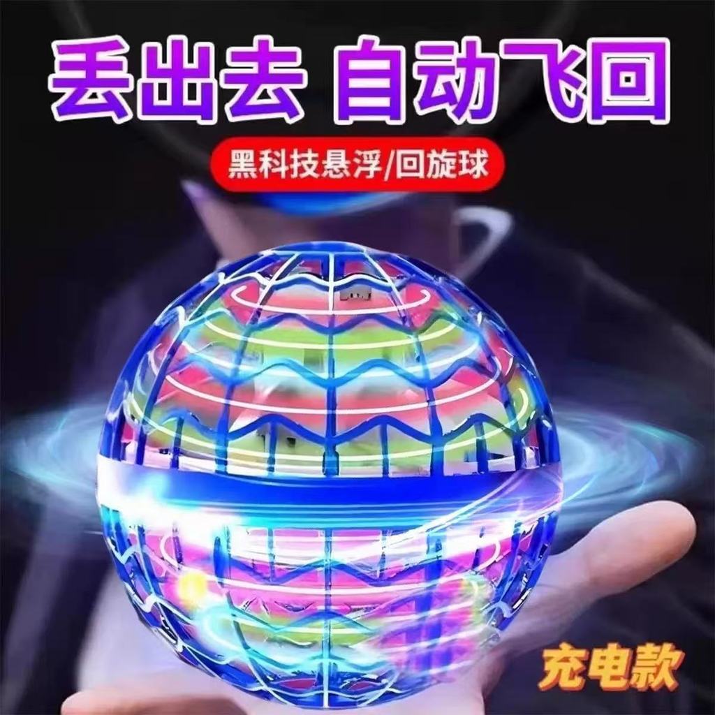 ((Có sẵn) Bóng quay UFO xuyên biên giới Bóng bay cảm ứng thông minh Bóng bay treo UFO UFO UFO Quay h