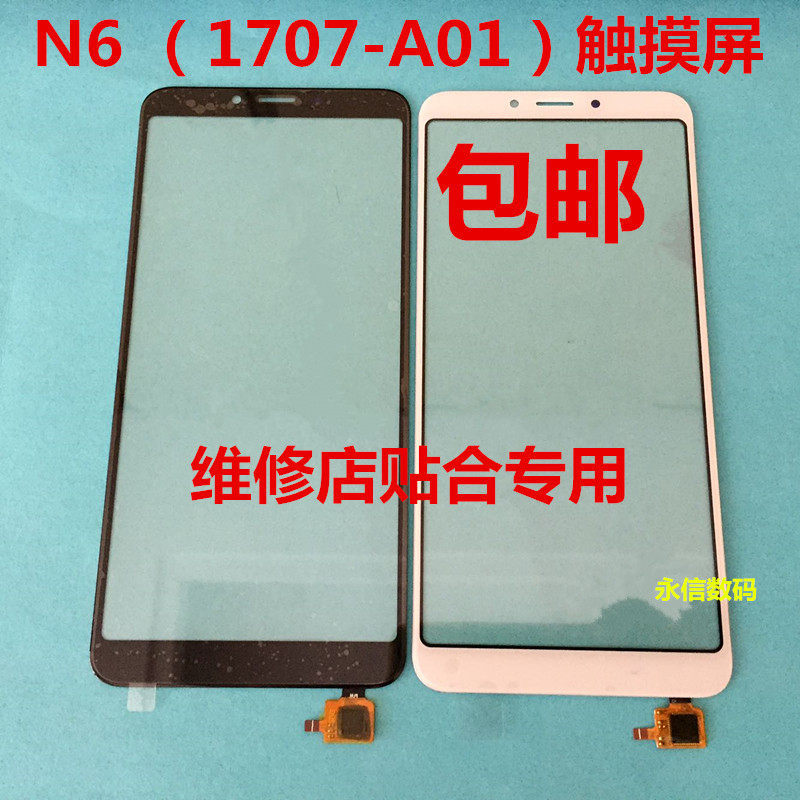 Thích hợp cho màn hình cảm ứng Qiku 360 N6 1707-A01 N6PRO 1801-A01 Vỏ màn hình bên ngoài viết tay