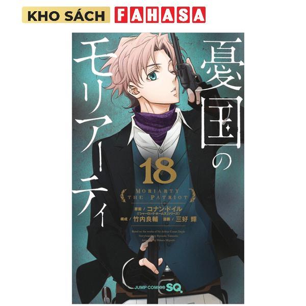 Yuukoku no Moriarty 18 - Moriarty The Patriot 18 (Japanese Edition)