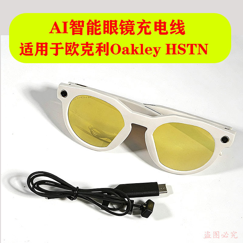 Thích hợp cho kính thông minh Oakley Meta HSTN Oakley Ai Cáp dữ liệu sạc từ tính 1,5m
