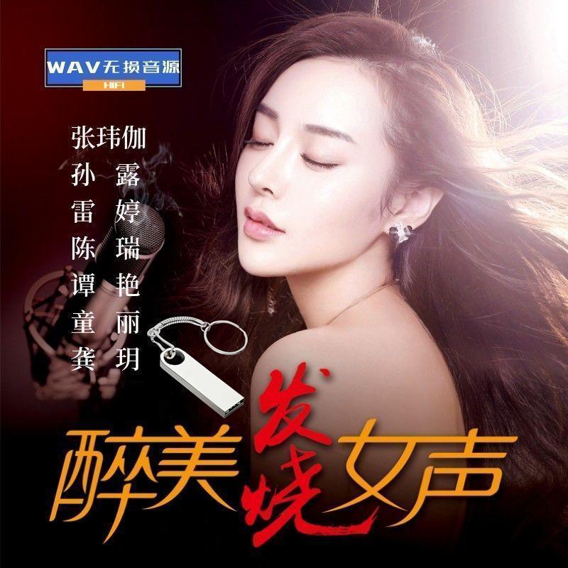 Lossless WAV Teana Fever Nữ Giọng Nói Zhang Weijia Sun Lu Leiting Tanya Xe Lossless Chất Lượng Âm Th