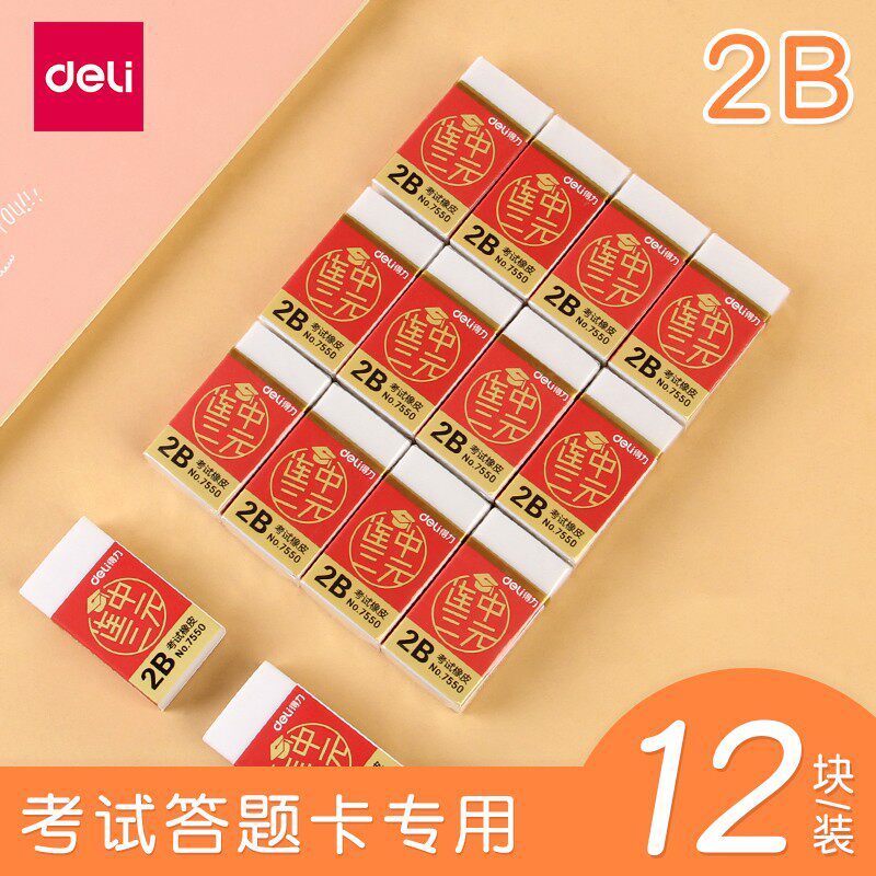 Deli (deli) 36 Yuan Liên Kết Trường Trung Học Ba Yuan Series Học Sinh 2B Thi Tẩy Trắng 7550