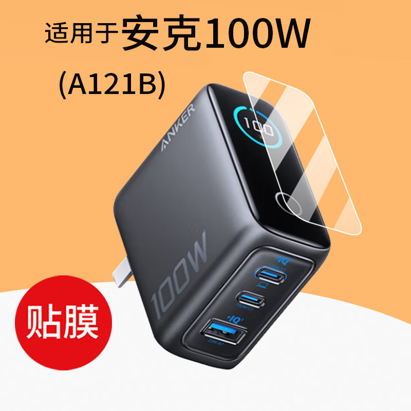 [Hàng có sẵn] Thích hợp cho Phim sạc màn hình thông minh ANKER ANKER Phim sạc 100W A121B Phim màn hì