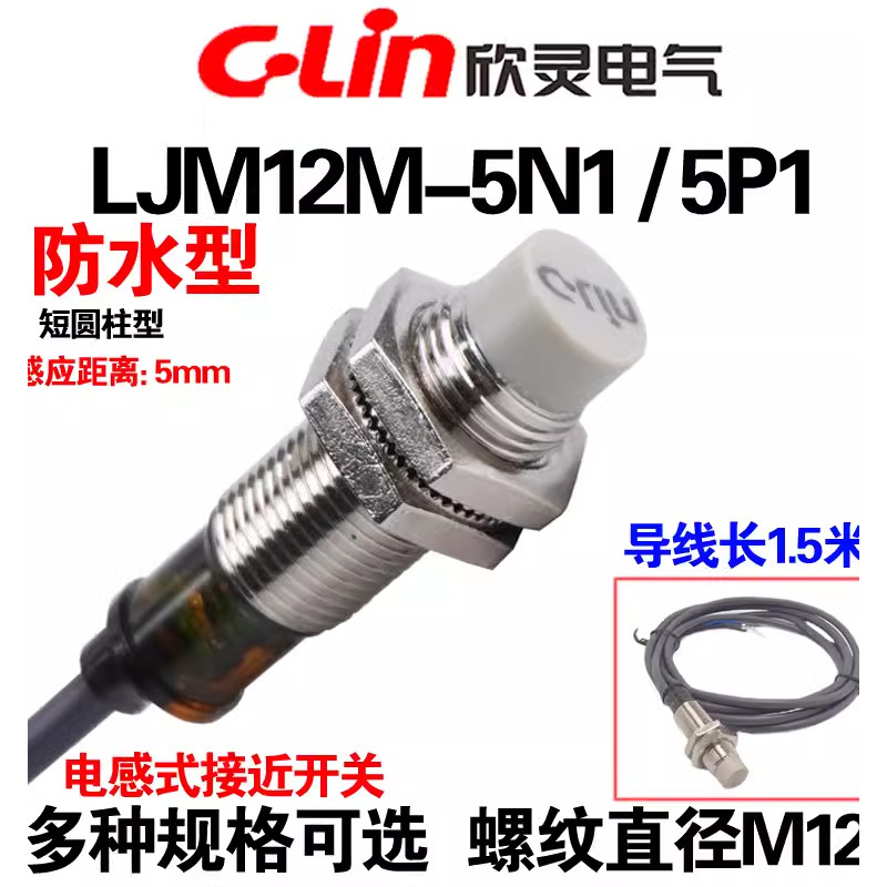 Công tắc tiệm cận cảm ứng chống nước Xinling LJM12M-5N1 / 5P1 / 5D1 / 5A1 / N2 Cảm biến chống nước