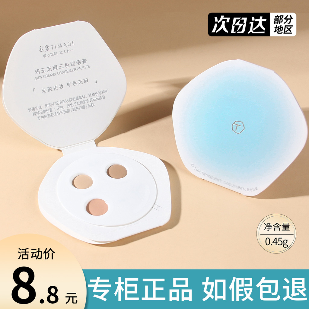 che khuyết điểm the saem kem che khuyết điển Caitang Tricolor Che Khuyết Điểm Bảng Che Khuyết Điểm M