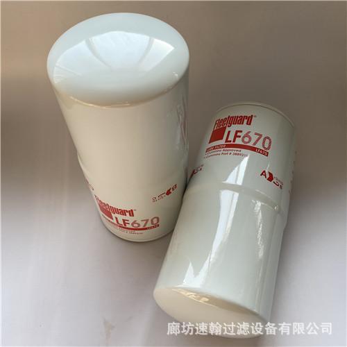 Bộ lọc nhiên liệu lọc dầu đa năng Thượng Hải Fleiga LF670 PDC7