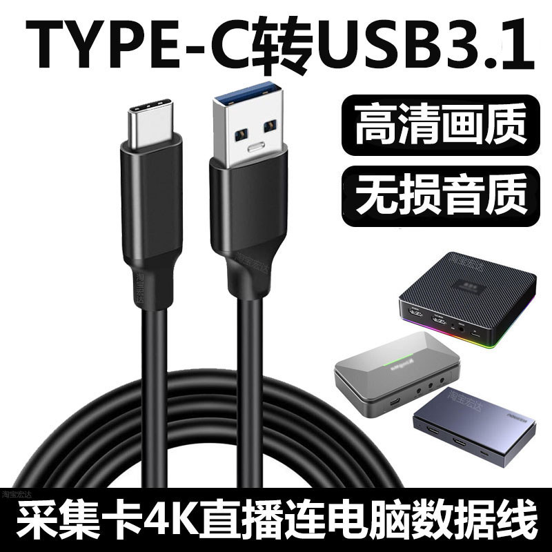 Thích hợp cho kết nối thẻ ghi Akasis Máy tính Cáp dữ liệu USB3.0 HD USB3.1 sang TYPE-C AVerMedia GC5