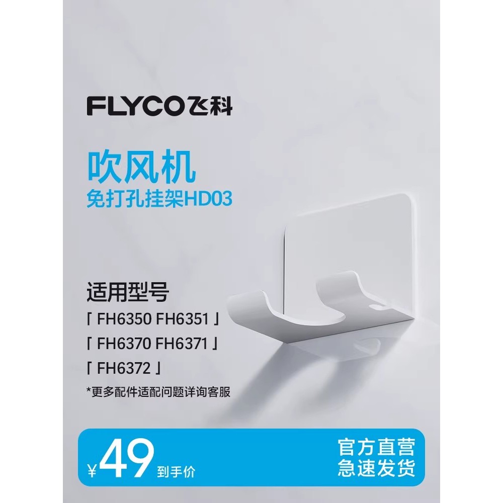 Giá đỡ máy sấy tóc Feike Thích hợp cho giá lưu trữ kệ không đục lỗ từ tính FH6371 / FH6370