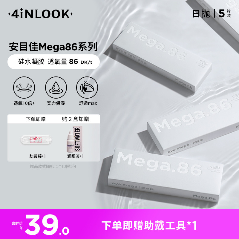 len 1 ngày lens 1 ngày moody Ống Kính Silicone Hydrogel Anmujia cho Người Nearsighted - 5 Miếng/Gói