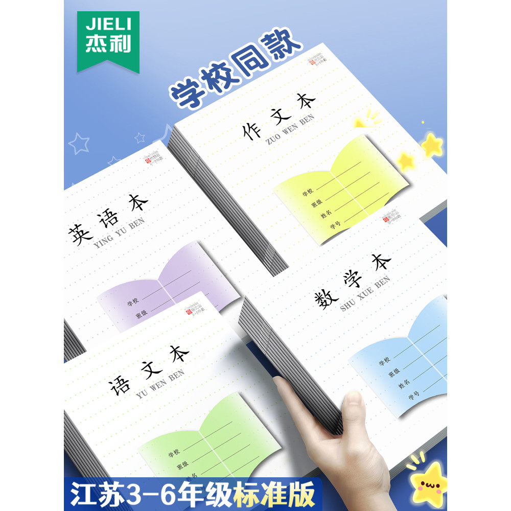 Sách bài tập tiểu học Giang Tô Bán buôn dày Đồng phục Lớp tiêu chuẩn 3-6 Sách tiếng Anh Tiểu Trung T