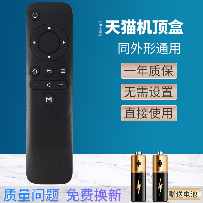 Thích hợp cho Tmall Magic Box 4A M10 11 12 13 18A 16 17S Network Set-Top Box Điều khiển từ xa