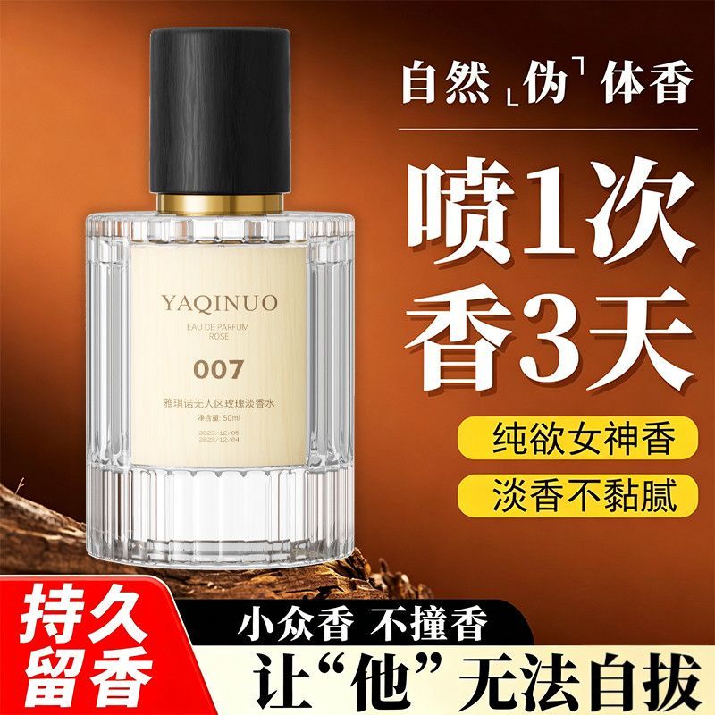 Little Fish Begonia 007 No Man Zone Perfume Ladies Rose Lasting Light Fragrance French Premium 008 C