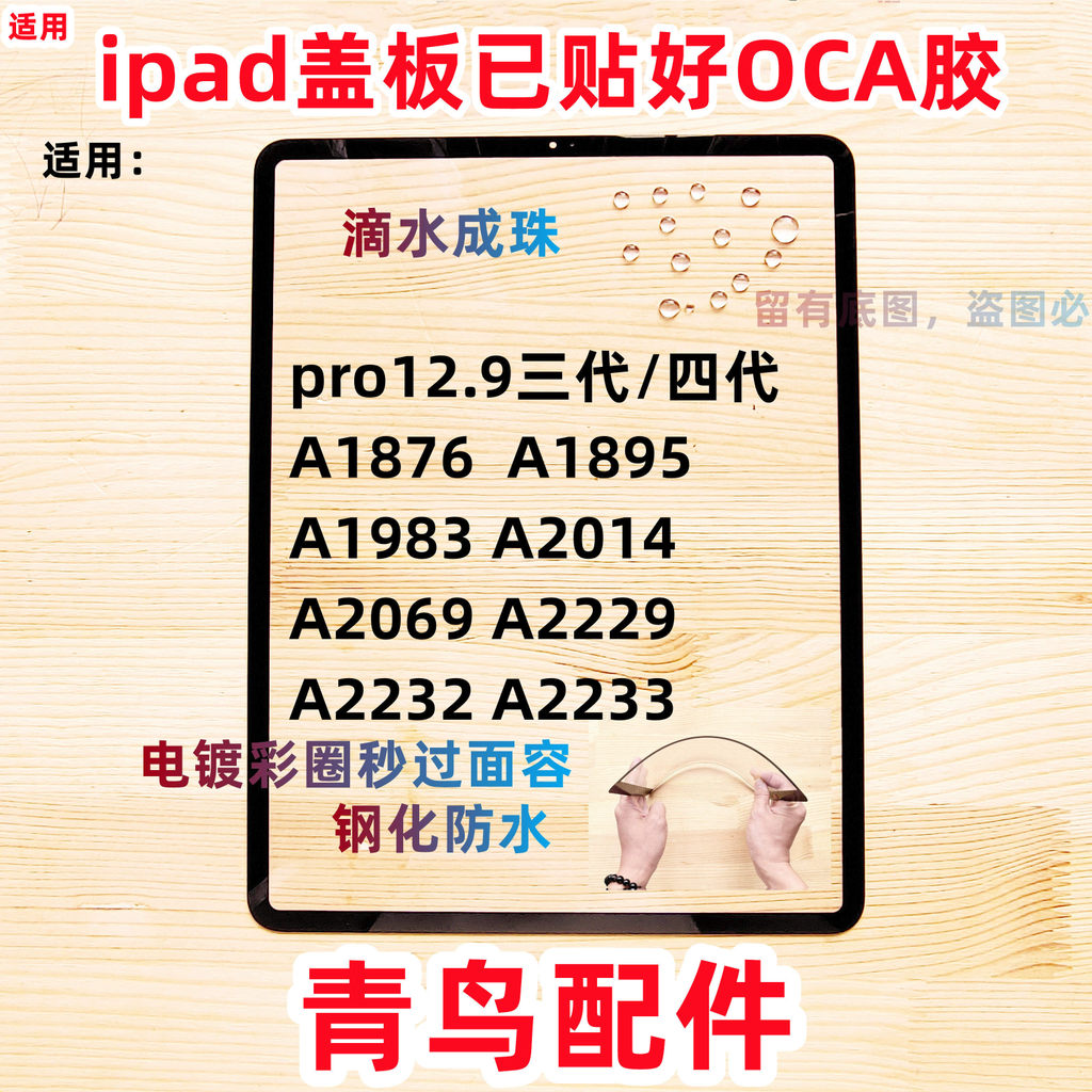 Thích hợp cho ipad Tấm che phẳng Màn hình bên ngoài pro43cm A1876 / 1895 / 1983 / 2014
