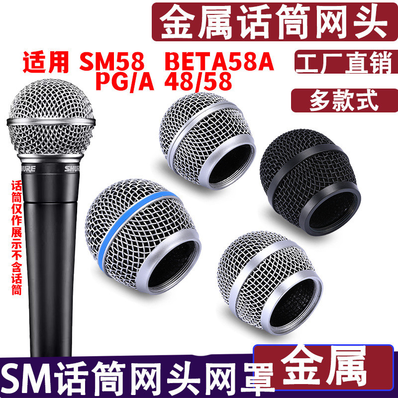 Đầu lưới micro Shure / Shure SLX24 / PG / SM58 BETA58aPGX2 Micro Mesh Cover Phụ kiện [Myf]