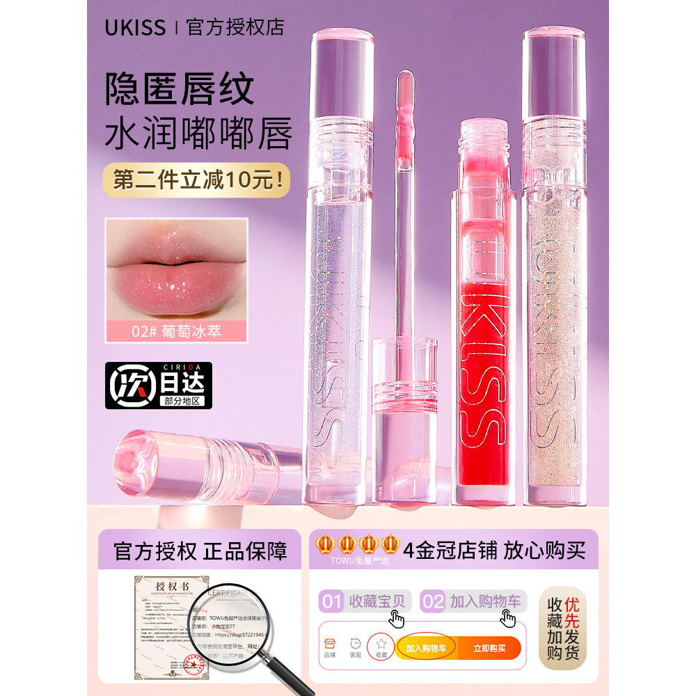 Ukiss Son Dầu Trong Suốt Môi Glaze Son Bóng Gương Son Môi Nước Bóng Thu Đông Dưỡng Ẩm Dưỡng Ẩm Nữ Th