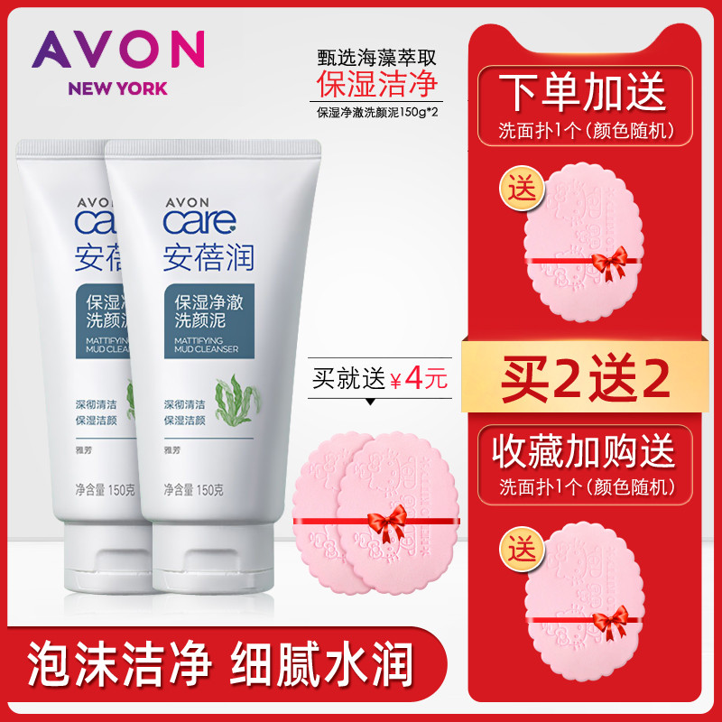 Đất sét làm sạch dưỡng ẩm Avon / Avon Avon chính hãng 150g * 2 chiếc Sữa rửa mặt Sữa rửa mặt