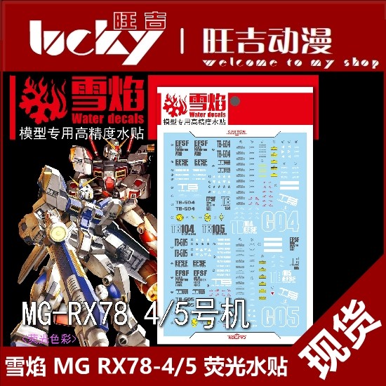 Xueyan MG 1 / 100 RX78-5 RX78-4 Số. 5 Đơn vị số 5 Đơn vị số 4 Đơn vị số 4 Nhãn dán nước huỳnh quang