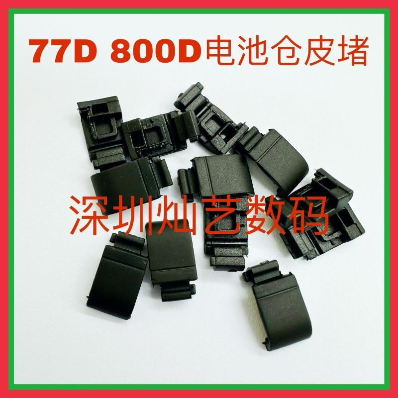 Thích hợp cho ngăn pin Canon 77D 800D 9000D Da tắc nghẽn Da cao su