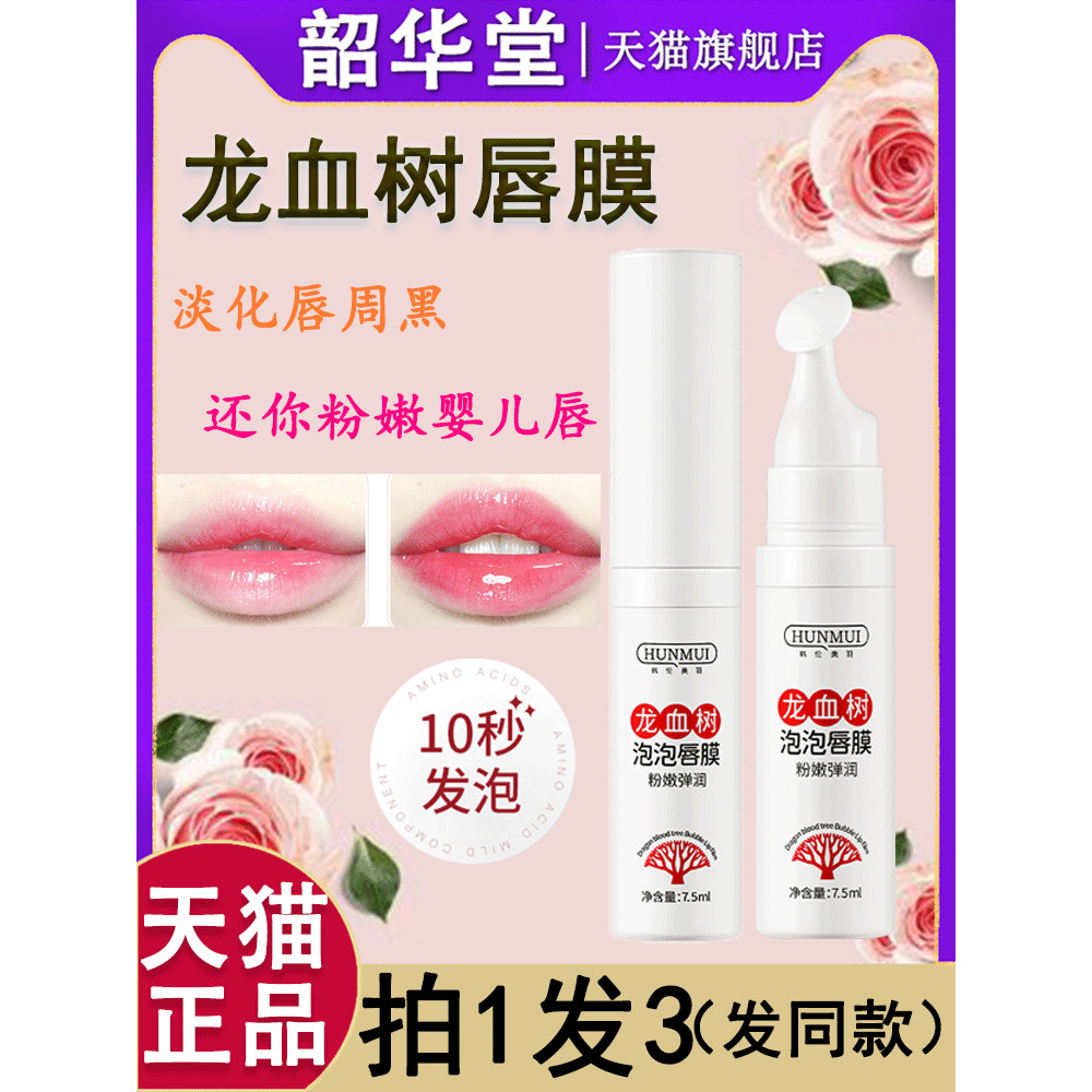 Han Lun Meiyu Xiaoshulong Blood Tree Bubble Lip Mask Official Flagship Store Chính Hãng Phai Màu Môi