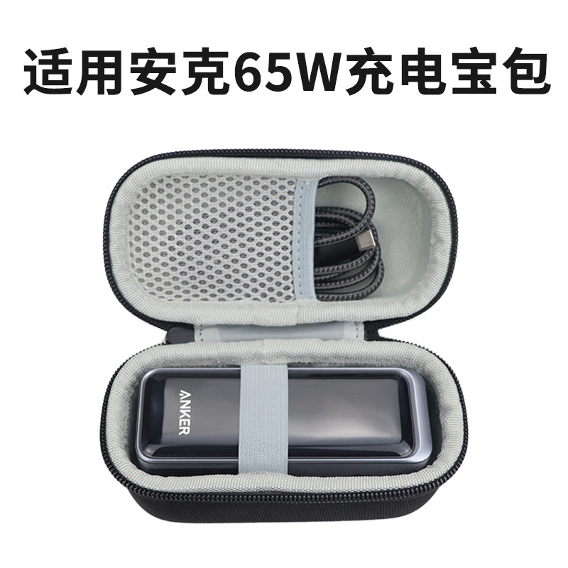 Thích hợp cho Hộp bảo vệ kho báu sạc Anker 65w Anker Prime Túi lưu trữ bộ sạc hai trong một Túi A133