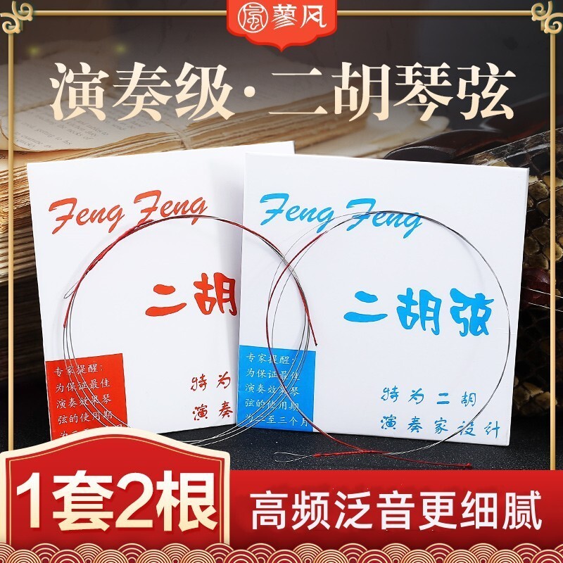 Hong Liao Feng Erhu Strings Advanced Erhu Internal Red Polygonum Erhu Strings Strings Premium Erhu I