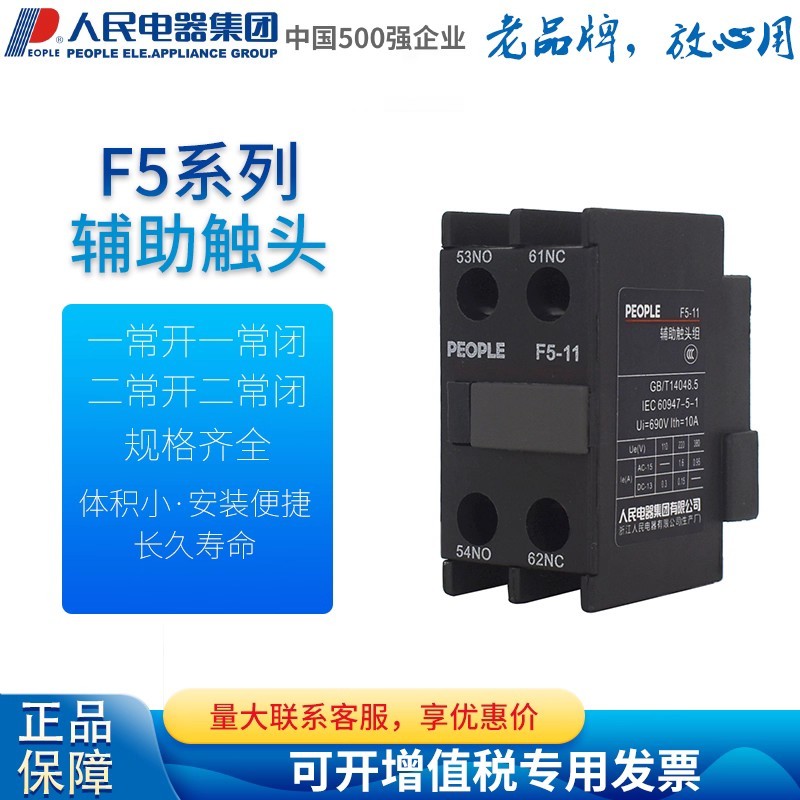 People Electric Group Đầu tiếp xúc phụ trợ F5-11 20 02 04 13 22 31 40 Cấu hình RDC5 Contacter