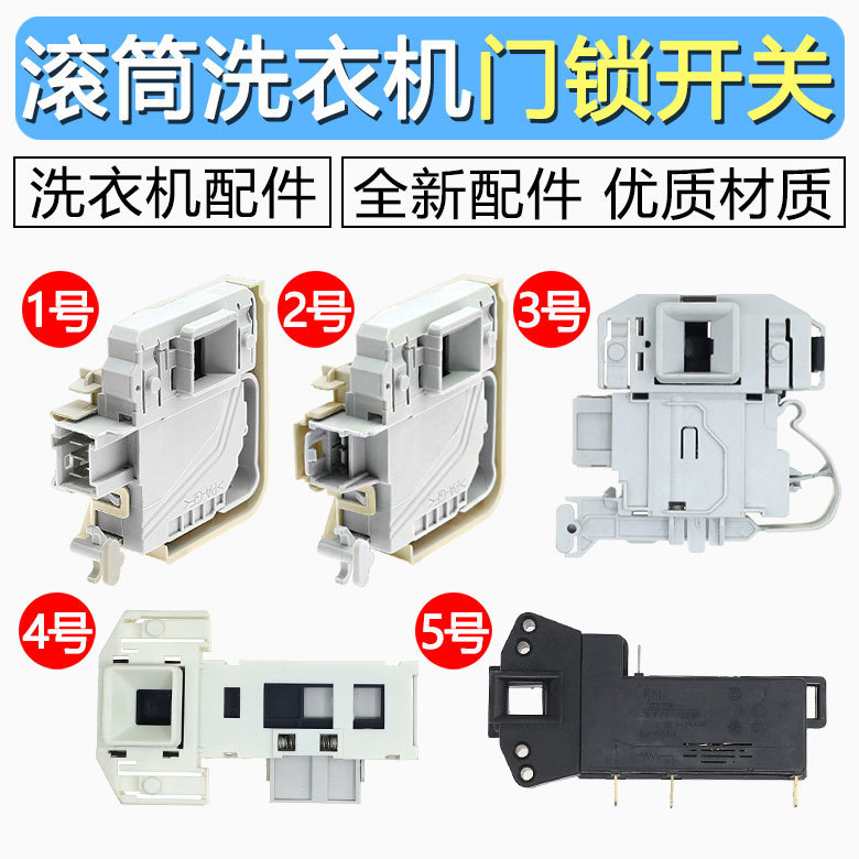 Thích hợp cho máy giặt trống Siemens Bosch Khóa cửa điện tử IQ500 IQ300 IQ100 Phụ kiện công tắc cửa 