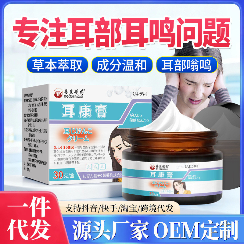Buzz Ear Buzz Ear Buzz Ear Back Hearing Obstacle Ear Buzz Ear Buzz Ear Ngứa Care Cream26860421AL9280