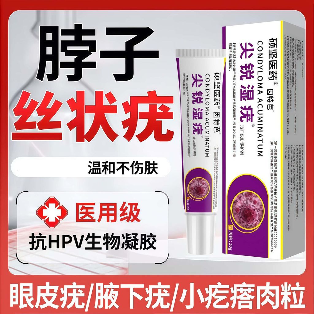 Y tế ChốngHPV Sinh Học Dây Tóc Eugene Cổ Nhỏ Thịt Cổ Eugene Mí Mắt Eugene Nách Eugene 04