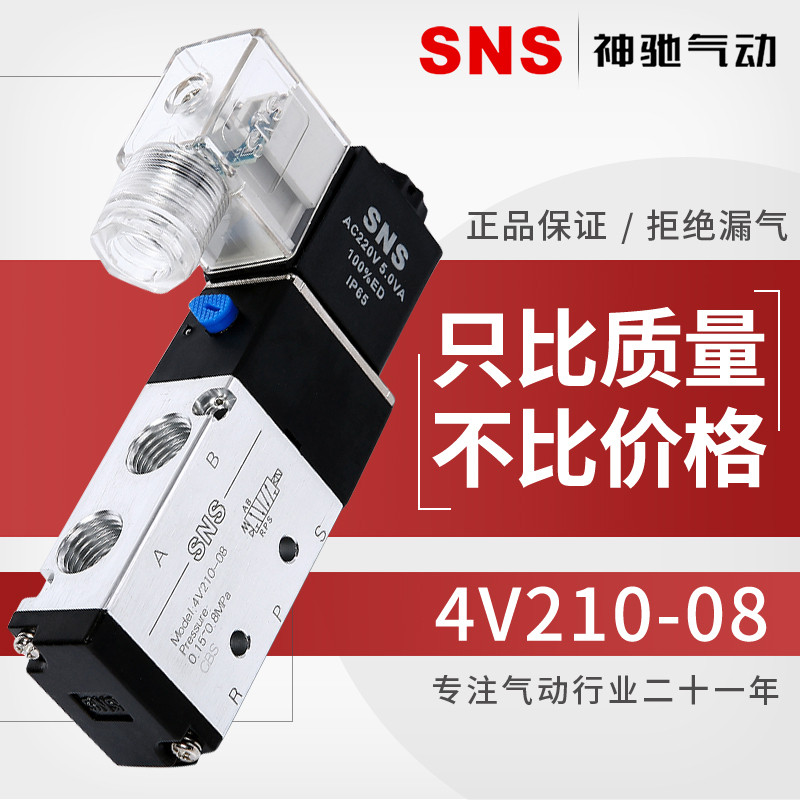 Điều khiển van điện từ khí nén SNS 4V210-08A Van đảo chiều 4V110-06Bdc24Vac220v Phụ kiện cuộn dây