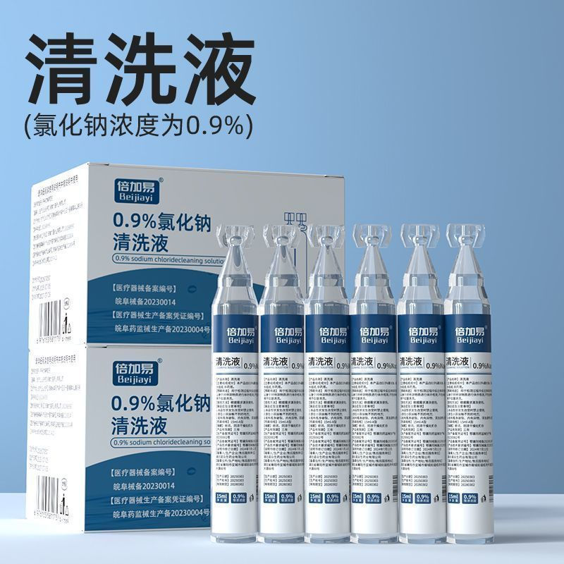 TQ~Beigayi Physiological Saline Medical Cleansing Solution, small tube for facial wet compress, sodi