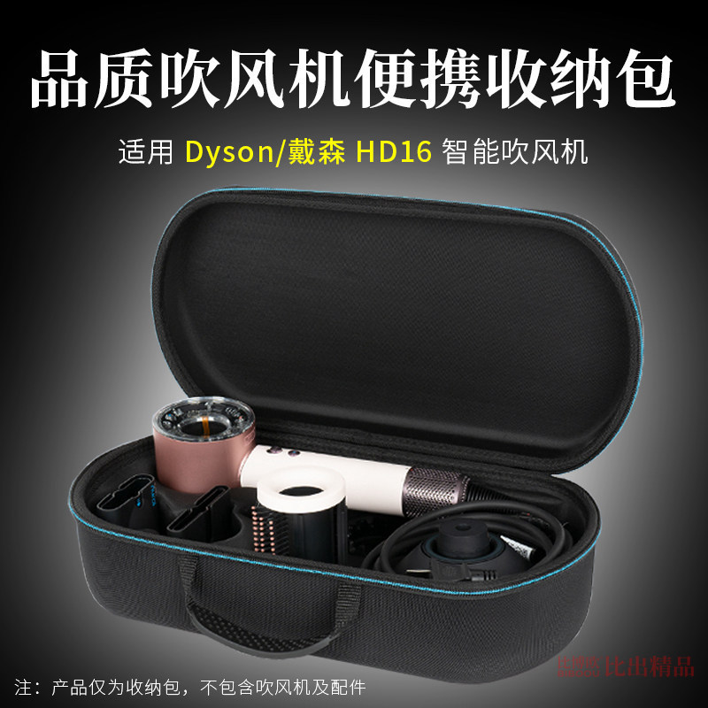Thích hợp cho dyson dyson Máy Sấy Tóc Hộp Bảo Quản Máy Sấy Tóc HD16 Túi Bảo Quản Du Lịch Đi Chơi Túi