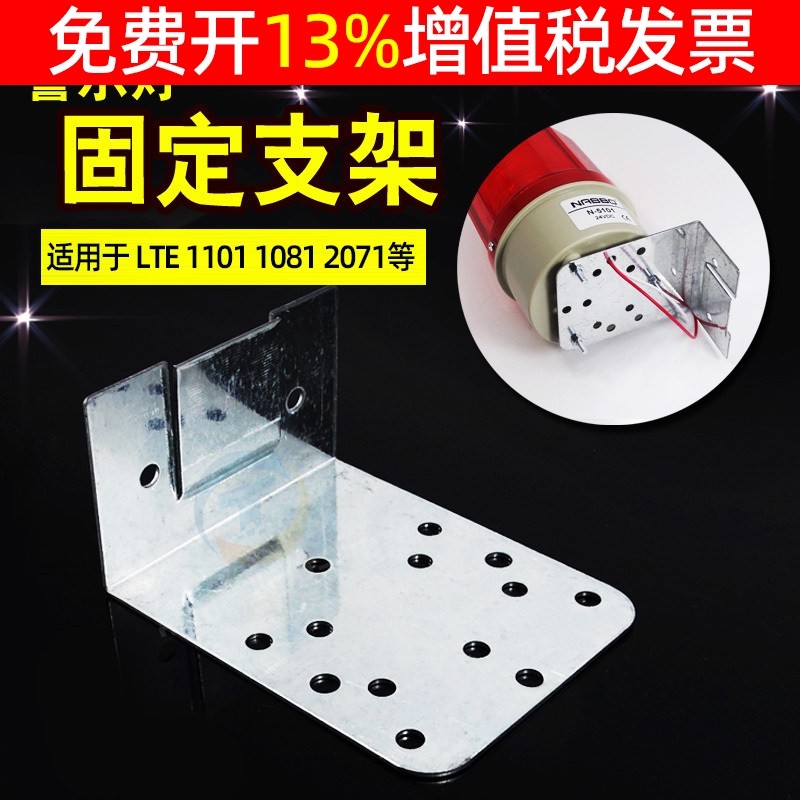 Đèn cảnh báo xoay LTE-1101J 1081J 2071J Đèn báo động Đặc biệt Giá đỡ cố định Đế lắp đặt