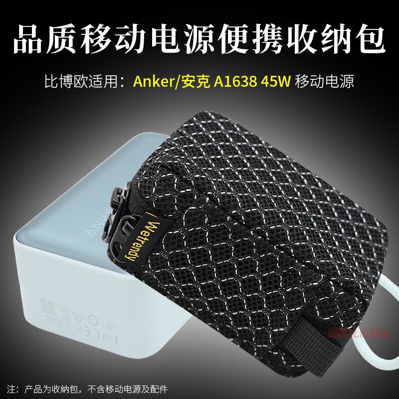 Thích hợp cho Anker Anker A1638 Túi lưu trữ kho báu sạc A1638 Vỏ bảo vệ nguồn điện di động Túi lưu t