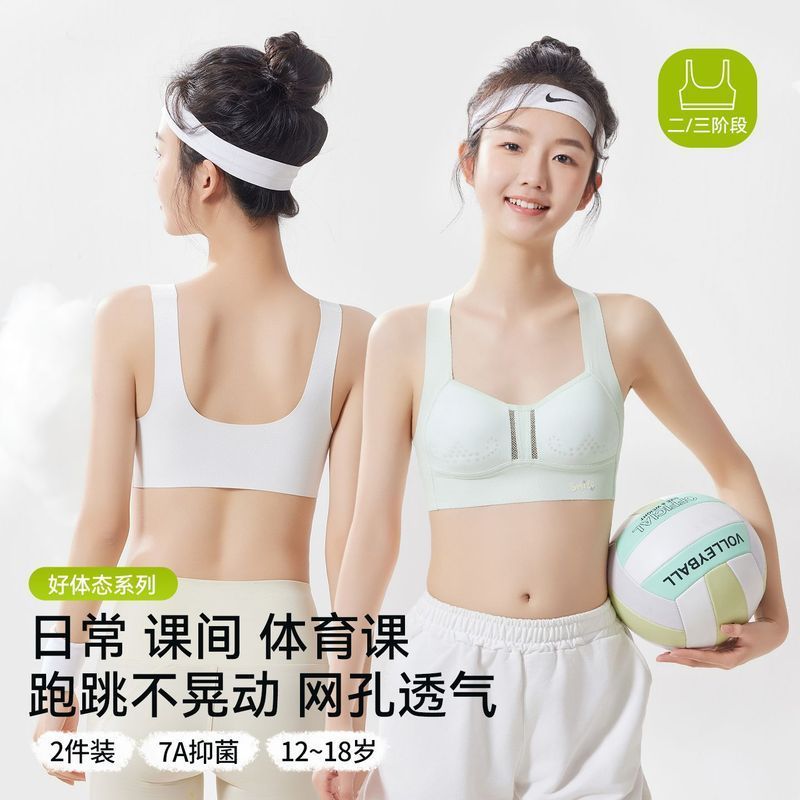 内衣女学生初中女生少女文胸高中生发育期15岁中学生青春期二阶段4.20Underwear for Female Students, Junior High School Girls, Teenage 